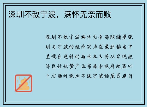深圳不敌宁波，满怀无奈而败