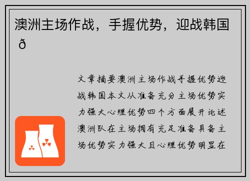 澳洲主场作战，手握优势，迎战韩国 🏀