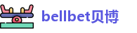 bellbet贝博